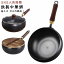 省エネ?ガス代節約 伝統鉄鍋 軽量設計 焦げ付き防止 野菜炒め?揚げ物?煮込み万能 ガス/IH対応 中華鍋 ..