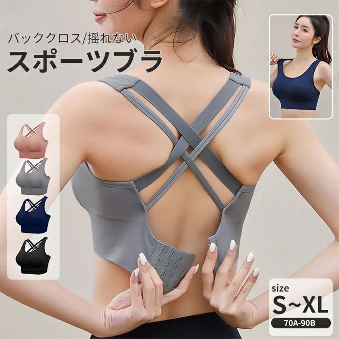 カップ バッククロス スポブラ インナー Tシャツブラ スポーツ ナイトブラ レディース 下着 ブラ ノンワイヤーブラ ノンワイヤー