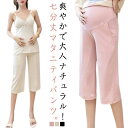 夏 ゆったり マタニティウェア ガウチョ 伸縮性 春 ズボン 涼しい 薄手 夏用 妊婦服 ワイドパンツ 速乾 産前産後 七分丈 パンツ