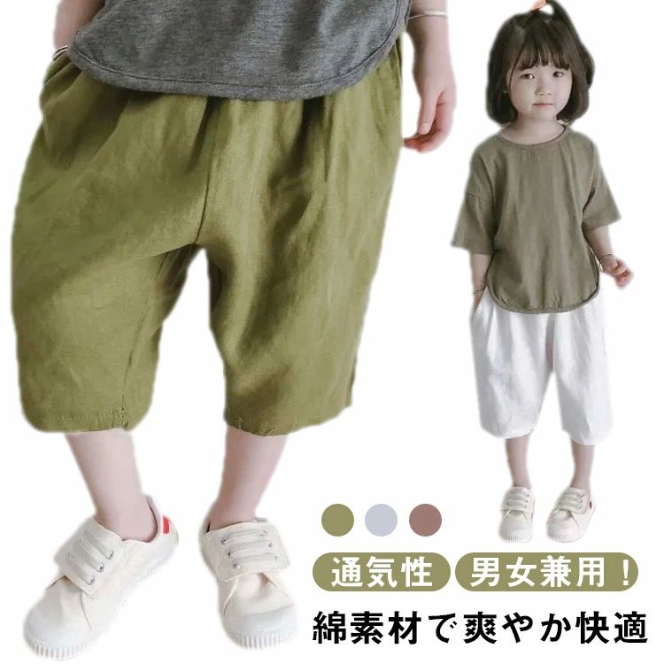 100〜150サイズ パンツ ゆったり 子供用 綿 夏用 キッズパンツ キッズパンツ サルエルパンツ 女の子 男..