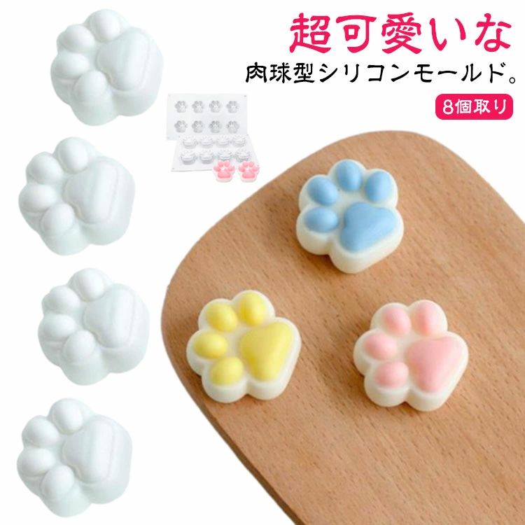 アイ お菓子 氷型 シリコン 可愛い 製氷皿 食品級 氷を作る容器 製氷器 8個取り 製菓グッズ 肉球シリコン型 製氷機 アイストレー