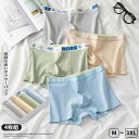 ナイトウエア アンダーウエア インナー コットン 綿 男性用 ボクサー 4枚セット シームレスパンツ 下着 メンズ キッズ ショーツ