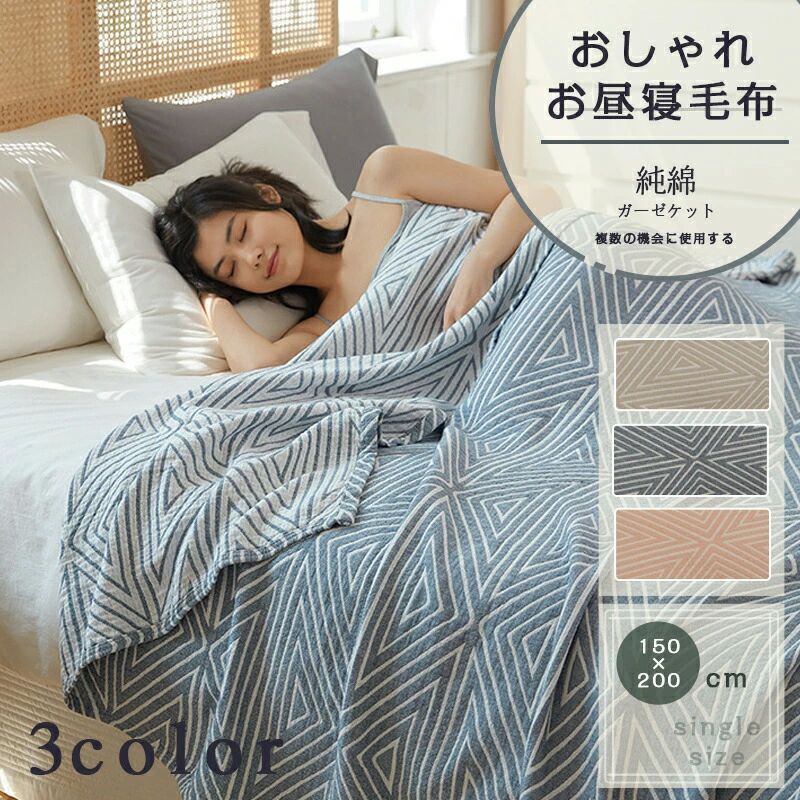 キルトケッ 夏用 寝具 タオルケット 快眠 アトピー 敏感肌 快適 綿100% オフィスでの昼寝用毛布 エアコン掛け毛布 ブランケット