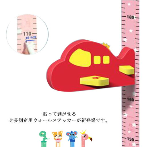 プレゼ 家庭用 成長記録 子供用 ステッカー 飛行機 移動可能 防水 磁石付き 壁貼り ウォールシール 身長測定 ウォールステッカー プレゼ 家庭用 成長記録 子供用 ステッカー 飛行機 移動可能 防水 磁石付き 壁貼り ウォールシール 身長測定 ウォールステッカー