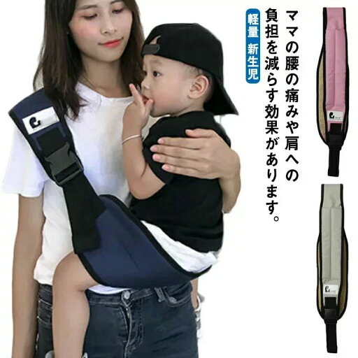 サポー 赤ちゃん 片手抱っこ 新生児 軽量 抱っこサポート キッズ 斜め掛け ベビー 抱っこひも ベビースリング スリング 抱っこ紐 サポー 赤ちゃん 片手抱っこ 新生児 軽量 抱っこサポート キッズ 斜め掛け ベビー 抱っこひも ベビースリング スリング 抱っこ紐