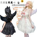 イ 大人 ガール レディース 可愛い 悪魔服 天使服 エンジェル 翼 パーティー コスチューム 仮装 天使と悪魔 3点セット コスプレ