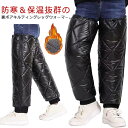 革 PU 撥水 防風 中綿 キルティング 履く毛布 軽量 暖かい 裏ボア 裏起毛 レッグカバー 大人用 足カバー 防寒 足 バイク 自転車