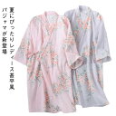 旅行 総柄 介護 入院 可愛い 寝巻き 部屋着 浴衣 パジャマ 前開き 寝巻き 和風 和風パジャマ ルームウェア 和服式 柄 夏 お風呂