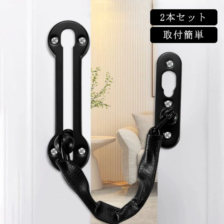 チェーンロック 一人暮ら 玄関ドアガード 玄関ドアチェーン 玄関チェーンロック 2本セット 玄関 外開き..