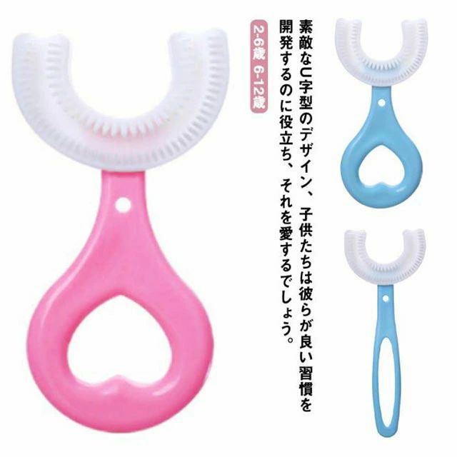 U型 歯ブラシ こども U字歯ブラシ 歯周病予防 360度歯ブラシ U型歯ブラシ ハブラシ 子供用 キッズ ベビー 歯美白 子ども マウ