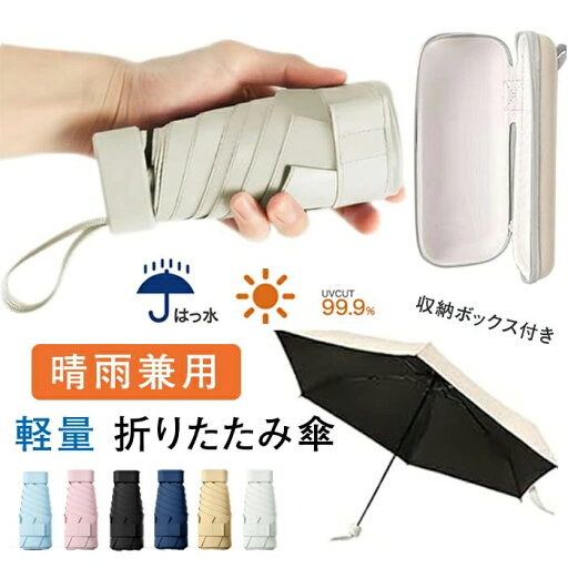 日焼け防 UPF50+ ワンタッチ自動開閉 晴雨兼用 遮熱 遮光 紫外線遮断 UVカット 6本骨コンパクト 日傘 収納ケース付き折りたたみ 日焼け防 UPF50+ ワンタッチ自動開閉 晴雨兼用 遮熱 遮光 紫外線遮断 UVカット 6本骨コンパクト 日傘 収納ケース付き折りたたみ