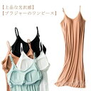 カップ付キャ レディース キャミソールワンピ 透け インナー 透け防止 カップ付き ペチコート ワンピース インナーキャミソール