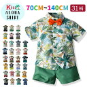 柄シャツ 子供服 男の子 アロハシャツ ジュニア カジュア 2点セット ショートパンツ 半袖 セットアップ 可愛い キッズ