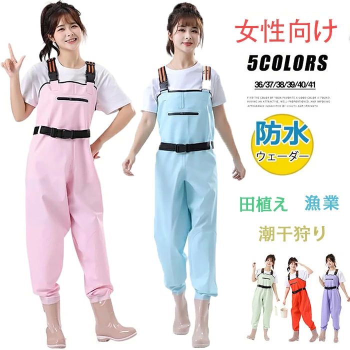ラジアルソ 作業用 田植え 漁業 潮干狩り 渓流 釣り 女性用 チャックポケット 完全防水 透湿 胴長靴 レディース 釣りウェーダー