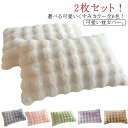 48×74cm 洗える かわいい 秋冬 フェイクファー ラビットファー モコモコ 柔らかい もこもこ ピローケース 暖かい まくらカバー