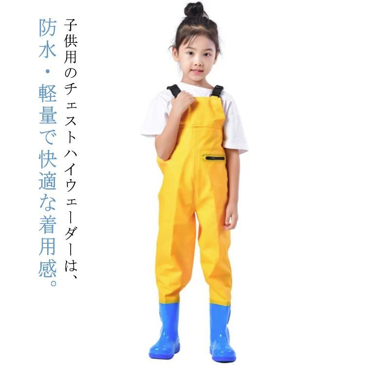 耐摩 男の子 水遊び用 快適な着心地 プレイウェア ウェーダー 胴付き長靴 防水 チェストハイウェーダー 女の子 ウェーダー 胴長