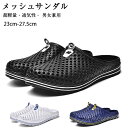通気性 カジュアル 超軽量 サボ クロッグ メッシュ ビーチサンダル スポーツサンダル サンダル レディース メンズ サボサンダル