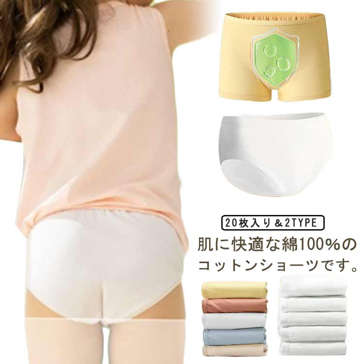使い捨てパンツ 男の子 子供用 綿100% ショーツ 使い捨て 20枚セット！キッズ コットン100% 携帯 使い..