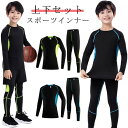 ウェア ジュニア ロングパンツ 2点セット 上下 インナー アンダーウェア コンプレッションウェア メンズ キッズ用 セットアップ