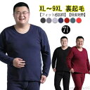メンズ 厚手 大きめ 裏起毛 大きいサイズ 上下セット あったかインナー 防寒肌着 長袖シャツ ロングレギンス 前開き