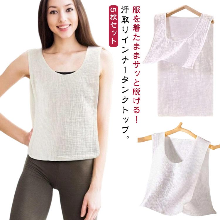 タンク インナー レディース メンズ 汗じみ防止 子供 大人 汗取りパッド 汗取りインナー コットン サイドオープン サッと脱げる