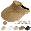 エ 大人 UV対策 紫外線対策 日焼け 日よけ 小顔効果 紫外線カット 遮光バイザー uvカット帽子 日除け帽子 サンバイザー uvカット