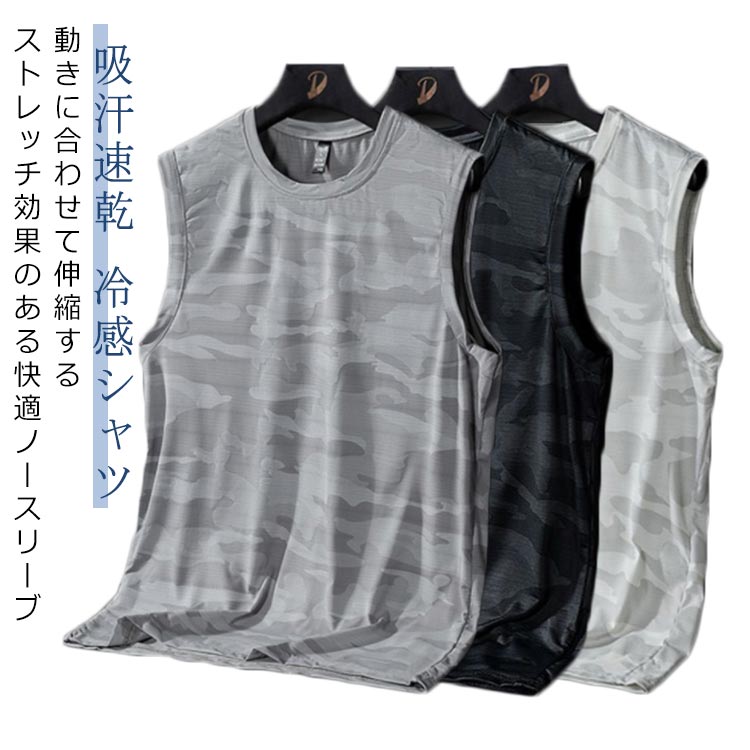 夏用 接触冷感 大きいサイズ トップス Tシャツ 肌着 メンズ 冷感 薄手 なめらか ゆったり 爽やか ノースリーブ 冷感シャツ 迷彩