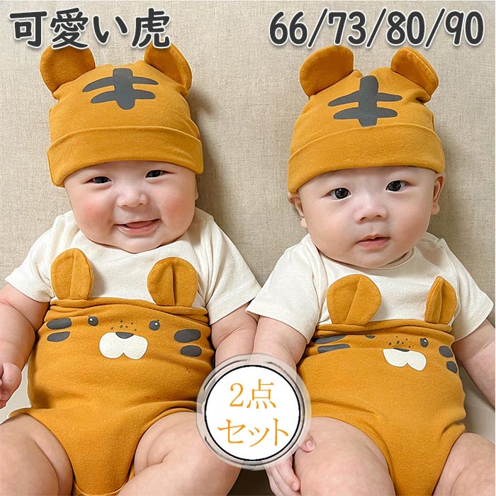 百日祝い 誕生日 出産祝い 夏 春 コットン 半袖 長袖 赤ちゃん 新生児 虎 男の子 女の子 ベビー 2点セット 帽子付き ロンパース