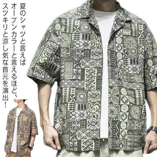 カジュアルシャ 和柄 柄シャツ 半袖シャツ 紳士服 五分袖 ハワイアン アロハシャツ 新生活 半袖シャツ メンズ カジュアルシャツ カジュアルシャ 和柄 柄シャツ 半袖シャツ 紳士服 五分袖 ハワイアン アロハシャツ 新生活 半袖シャツ メンズ カジュアルシャツ