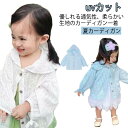 冷房対 ラッシュパーカー コート UVカット 子供服 ベビー服 フード付き 長袖 トップス 日焼け止め レース アウター 薄手 女の子