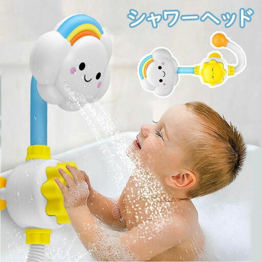 クラウ 幼児 バスタイム お風呂用品 楽しい ギフト 入浴 おふろ バストイ 可愛い 水遊び シャワー お風呂 子供用 シャワーヘッド クラウ 幼児 バスタイム お風呂用品 楽しい ギフト 入浴 おふろ バストイ 可愛い 水遊び シャワー お風呂 子供用 シャワーヘッド