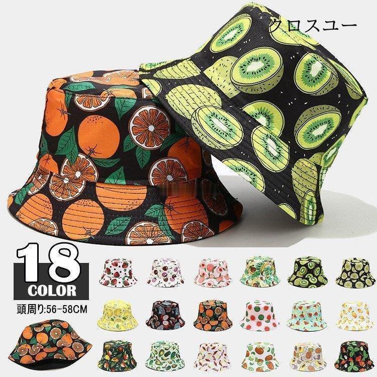 レ 苺 スイカ オレンジ リゾート 旅行 果物柄 夏 つば広帽子 キャップ 帽子 ハット 大きい 18色 レディ..