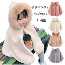 ベビーケー 防寒 コート キッズ ギフト クリスマス衣装 フード付き お祝い 可愛い 女の子 マント クリスマス用 ケープ ポンチョ