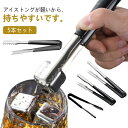 業務 衛生 お手入れ簡単 軽量 衛生的 ステンレス 調理器具 滑り止め 長いハンドル キッチントング 氷トング 5本セット 氷ばさみ