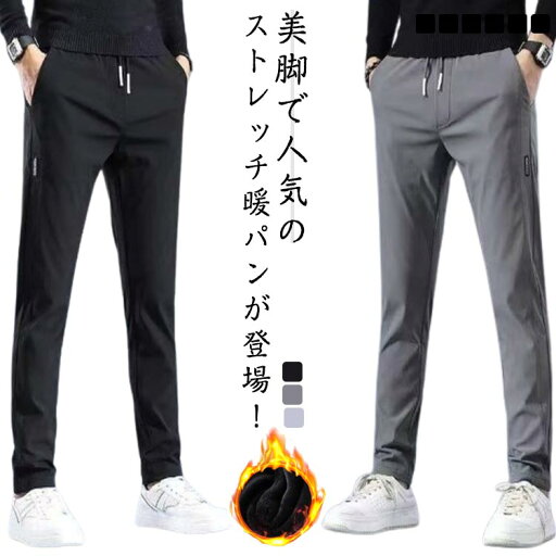 チノパン ストレッチ イージーパンツ 厚手 スリムパンツ アウトドア 裏起毛 ストレッチ スキニーパンツ 防風 暖パン ゴルフ 秋冬 チノパン ストレッチ イージーパンツ 厚手 スリムパンツ アウトドア 裏起毛 ストレッチ スキニーパンツ 防風 暖パン ゴルフ 秋冬