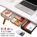 隠し 取付け簡単 収納ラック 小物収納 コスメ収納ケース 収納トレー デスク下 後付け引き出し 収納ボックス デスク下 収納ケース