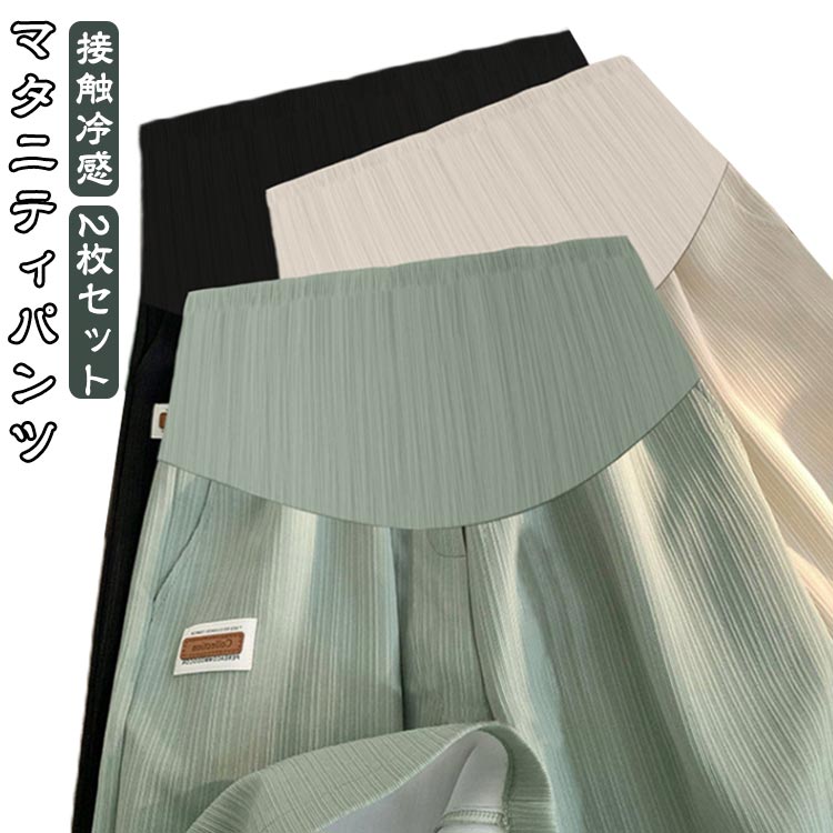 産後 短パン 妊婦服 半ズボン ハーフパンツ マタニティパンツ 涼しい ショートパンツ 2枚セット 接触冷感 薄手 アジャスター付き