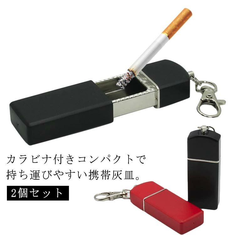 吸い殻 小物入れ 広口 携帯用 おしゃれ カラビナ付き キーホルダー付き ステンレス はいざら レディース メンズ 携帯灰皿 たばこ
