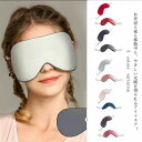 安眠 レディース メンズ かわいい 両面用 柔らかい 耳掛けタイプ 無地 快眠 グッズ 高級 おしゃれ 光遮断 旅行 快適 涼しい 熟睡