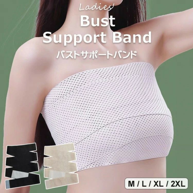 バストサポートバンド 補正下着 チューブトップ 胸つぶし バスト潰し ナベシャツ 大きい胸 揺れ防止 ホ..