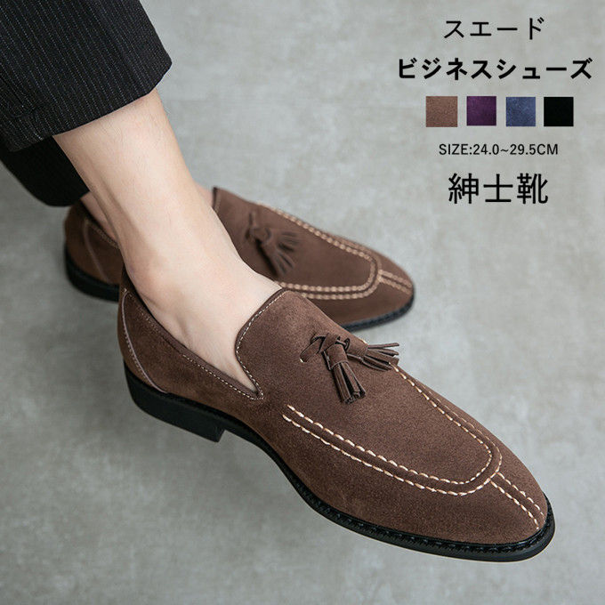 大 靴 革 きれいめ オフィス ビジネス カジュアル ローファー ロングノーズ ソール 防滑 スエード ビットローファー メンズ 革靴