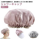 かわ おしゃれ レディース 防水 バス用品 バスキャップ お風呂 シャワーキャップ 2枚セット 大人用 2枚セット ヘアキャップ 入浴