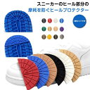 靴ケア用品 補修 靴底修理 ソール 【4枚セット】 保護 シューズ ヒールガード 防止 すり減り ヒールプロテクター スニーカー用