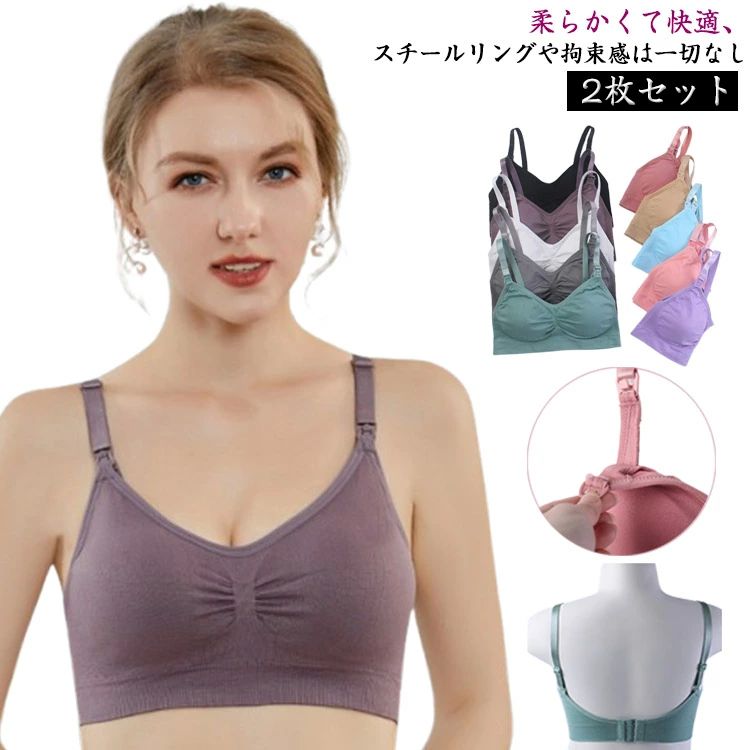 おし 授乳ブラジャー 授乳用 妊婦 ブラ 締め付けない 授乳ブラ 下着 マタニティ マタニティブラ ナイトブラ 産前産後 2枚セット