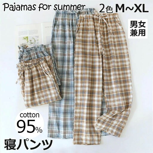 ゆっ 部屋着パンツ 男女兼用 チェック柄 長ズボン ボトムス ルームウエア お揃い カップル 夏 春 メンズ レディース だけ パンツ ゆっ 部屋着パンツ 男女兼用 チェック柄 長ズボン ボトムス ルームウエア お揃い カップル 夏 春 メンズ レディース だけ パンツ