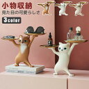 収納ボックス 鍵置き 猫 小物収納 おきもの トレイ 動物像 多機能収納 玄関 彫刻装飾 収納置き物 玄関収納 卓上置物 かわ 置物