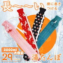 足元 やわらか 防寒 お腹 あったか 頸椎症 注水式 ロング 保温 お湯 冷え対策 生理痛 高齢者 カバー 省エネ 腰痛 肩痛 ゆたんぽ