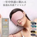 両面仕様 おやすみ おもしろ 旅行用 繰り返し使える 遮光 快眠グッズ ホット 軽量 洗える 眼精疲労 クール