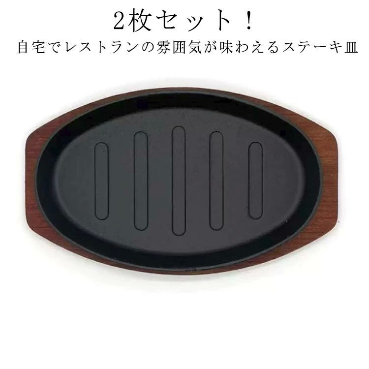 敷板付 鉄皿 鉄板プレート 楕円 オーブン対応 鉄鋳物製 ステーキ皿 ガス火対応 木製プレート付き 小判型 鉄板ナポリタン IH対応