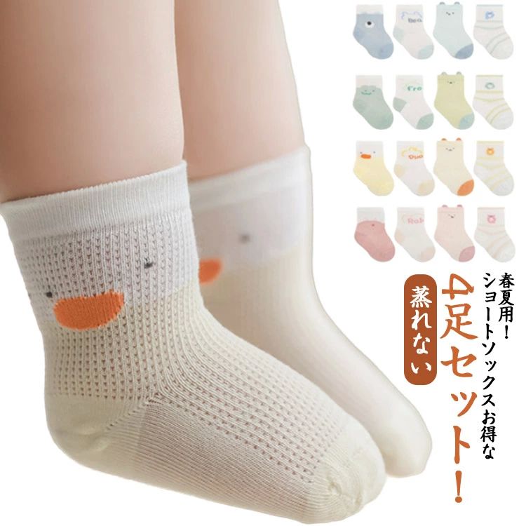 赤ちゃん キッズ 薄手 男の子 歩き練習 4足セット くつした 綿 男の子 靴下 女 4足セット ベビー ソックス 夏 蒸れない メッシュ